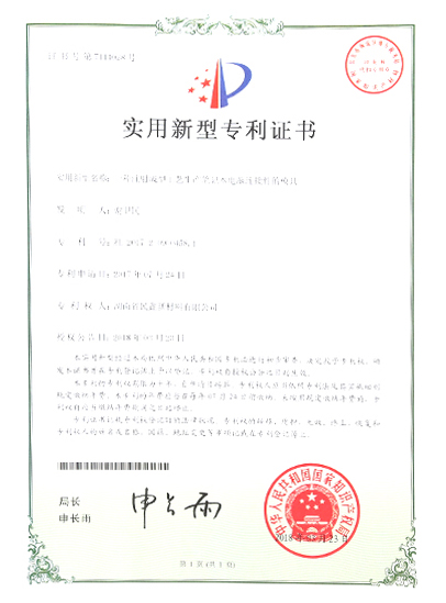 實(shí)用新型專利證書