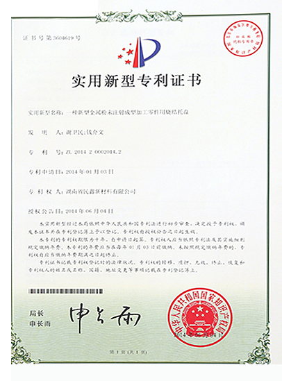 實(shí)用新型專利證書
