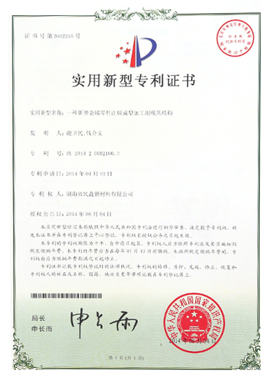 實(shí)用新型專利證書