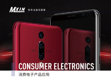 民鑫粉末：MIM粉末冶金將是折疊屏手機零部件發(fā)展新方向？