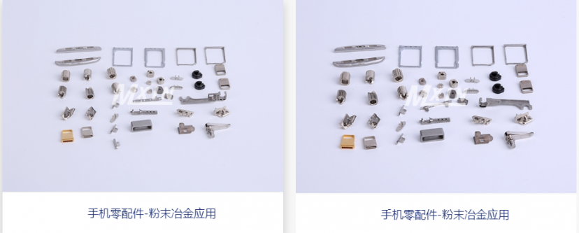 粉末冶金在手機領(lǐng)域的應(yīng)用