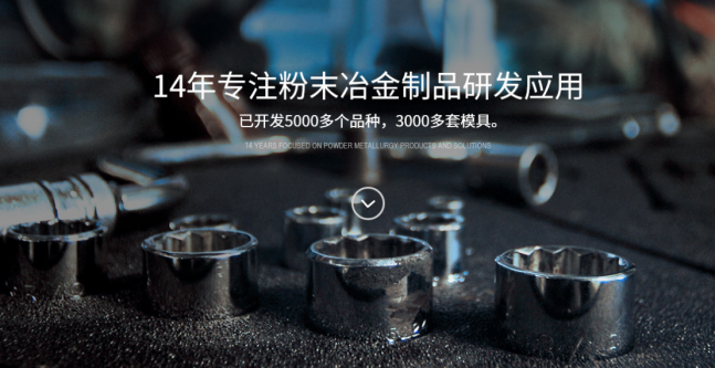 粉末冶金可以作為高精度零件嗎？